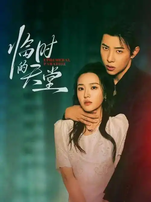 歪歪漫画免费观看第七个证人海报